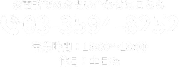 ヘッダーの電話番号