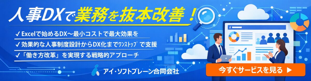 人事制度設計から人事DXまでワンストップサービスを提供