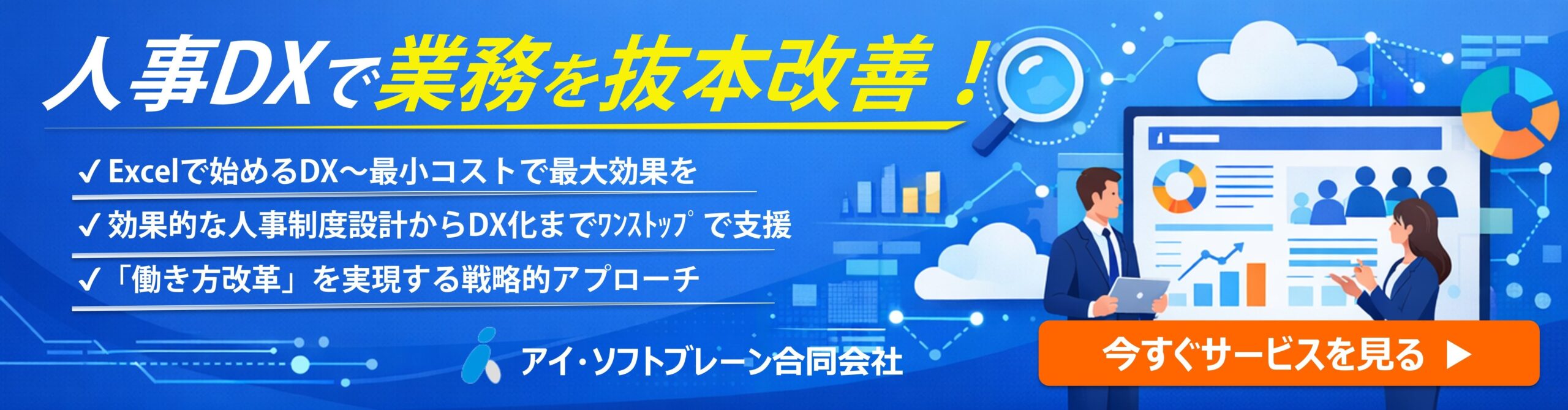 人事制度設計から人事DXまでワンストップサービスを提供