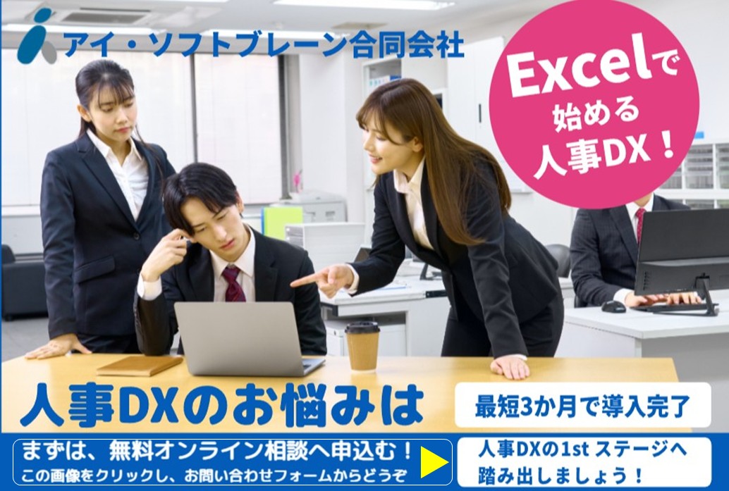 Excelで始める人事DX 生産性向上 企業価値の劇的向上 定着率向上