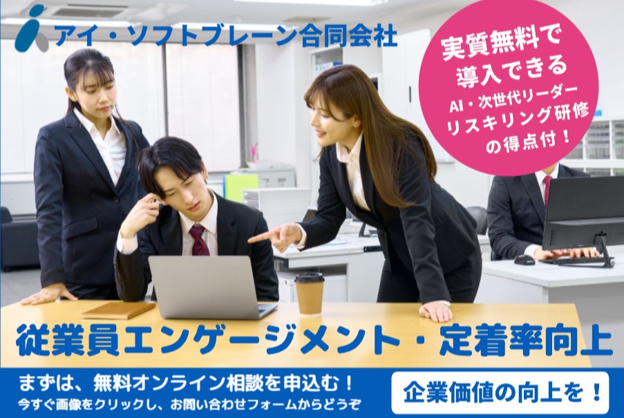 従業員エンゲージメント向上・定着率向上施策