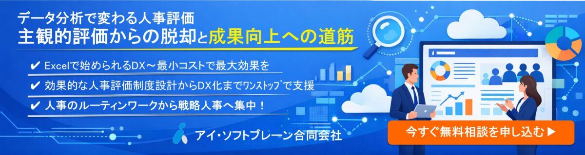 データ分析で変わる人事評価 主観的評価からの脱却と成果向上への道筋