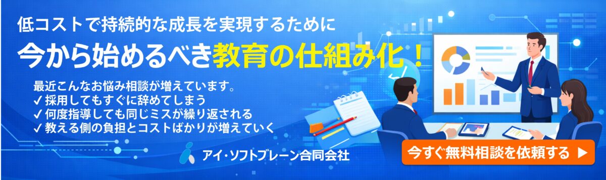 人材育成力を向上させる 教育の仕組化