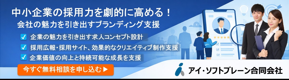 採用ブランディングサービス　企業価値の向上　持続可能な企業の成長支援