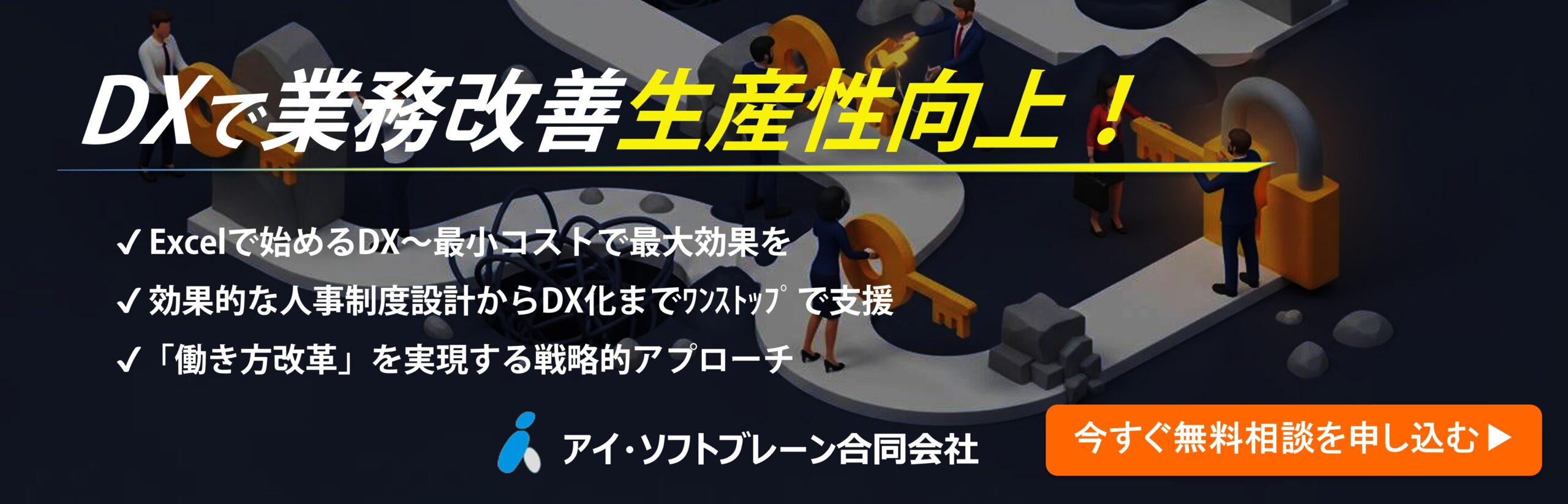 業務改善・生産性向上サービス