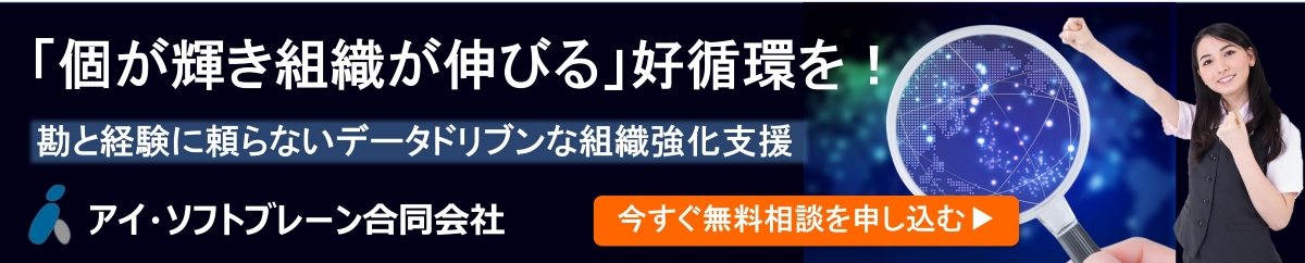 データドリブンな意思決定で組織力を強化、持続可能な成長を