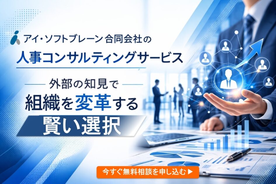 東京 人事制度 スタートアップ 組織改革 人事コンサルティングサービス 人事評価