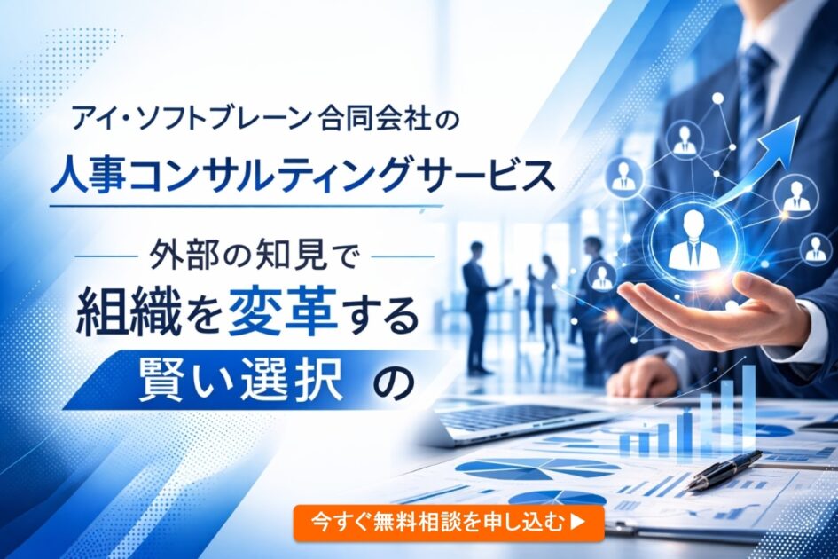 東京　人事制度　スタートアップ　組織改革　人事コンサルティングサービス　人事評価
